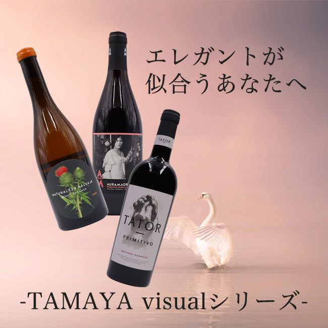 エレガントが似合うあなたへ TAMAYA visualシリーズ 3本セット